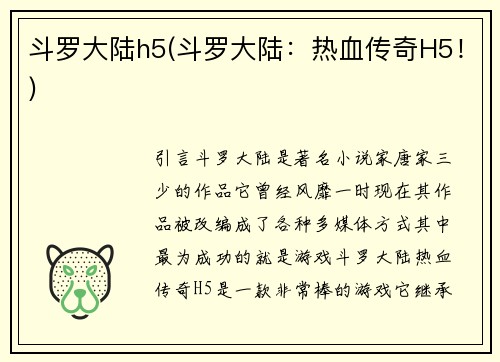斗罗大陆h5(斗罗大陆：热血传奇H5！)