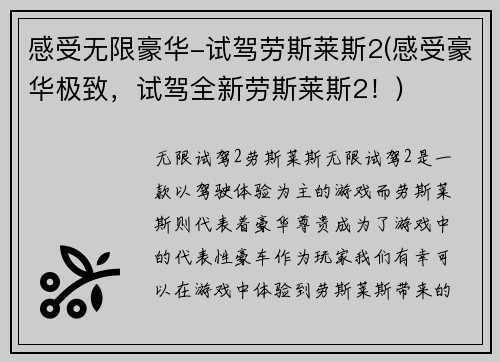 感受无限豪华-试驾劳斯莱斯2(感受豪华极致，试驾全新劳斯莱斯2！)