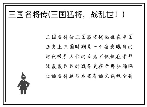 三国名将传(三国猛将，战乱世！)