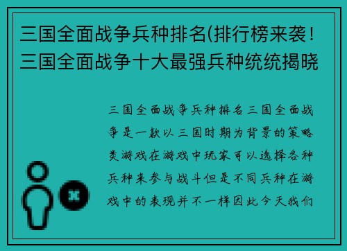 三国全面战争兵种排名(排行榜来袭！三国全面战争十大最强兵种统统揭晓！)