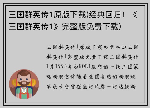 三国群英传1原版下载(经典回归！《三国群英传1》完整版免费下载)