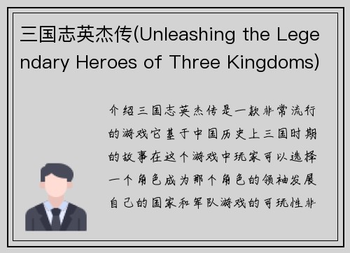 三国志英杰传(Unleashing the Legendary Heroes of Three Kingdoms)
