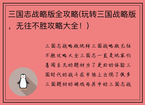三国志战略版全攻略(玩转三国战略版，无往不胜攻略大全！)