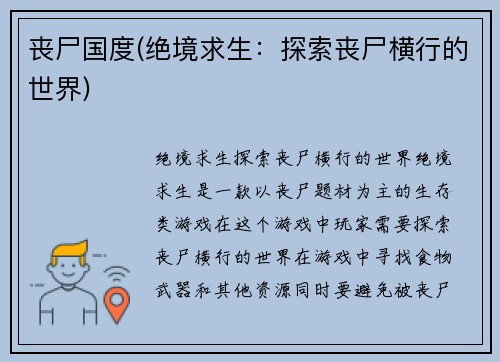 丧尸国度(绝境求生：探索丧尸横行的世界)