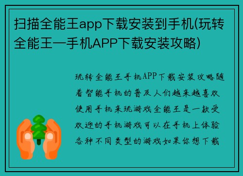 扫描全能王app下载安装到手机(玩转全能王—手机APP下载安装攻略)