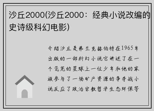 沙丘2000(沙丘2000：经典小说改编的史诗级科幻电影)