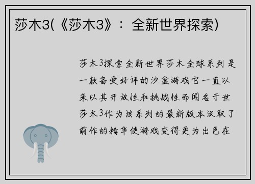 莎木3(《莎木3》：全新世界探索)