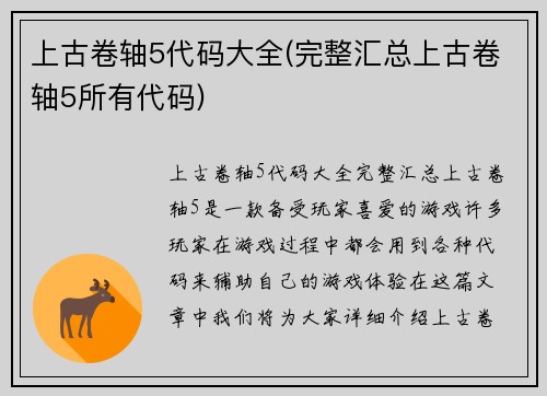 上古卷轴5代码大全(完整汇总上古卷轴5所有代码)