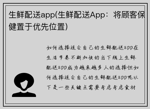 生鲜配送app(生鲜配送App：将顾客保健置于优先位置)