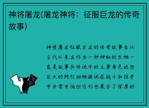 神将屠龙(屠龙神将：征服巨龙的传奇故事)
