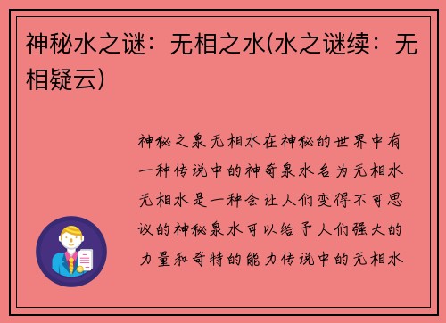神秘水之谜：无相之水(水之谜续：无相疑云)