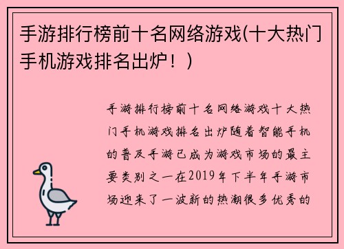 手游排行榜前十名网络游戏(十大热门手机游戏排名出炉！)
