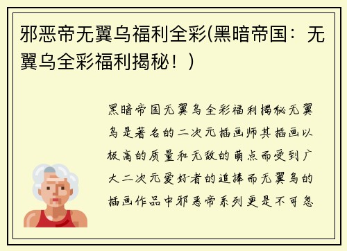 邪恶帝无翼乌福利全彩(黑暗帝国：无翼乌全彩福利揭秘！)