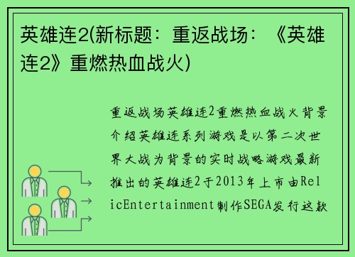 英雄连2(新标题：重返战场：《英雄连2》重燃热血战火)