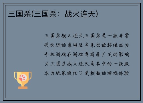 三国杀(三国杀：战火连天)