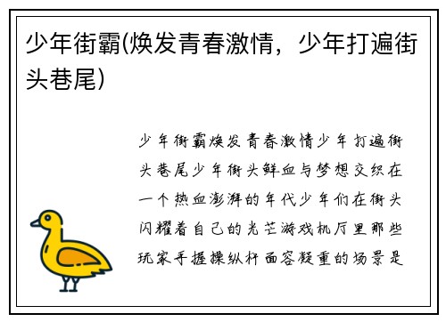 少年街霸(焕发青春激情，少年打遍街头巷尾)